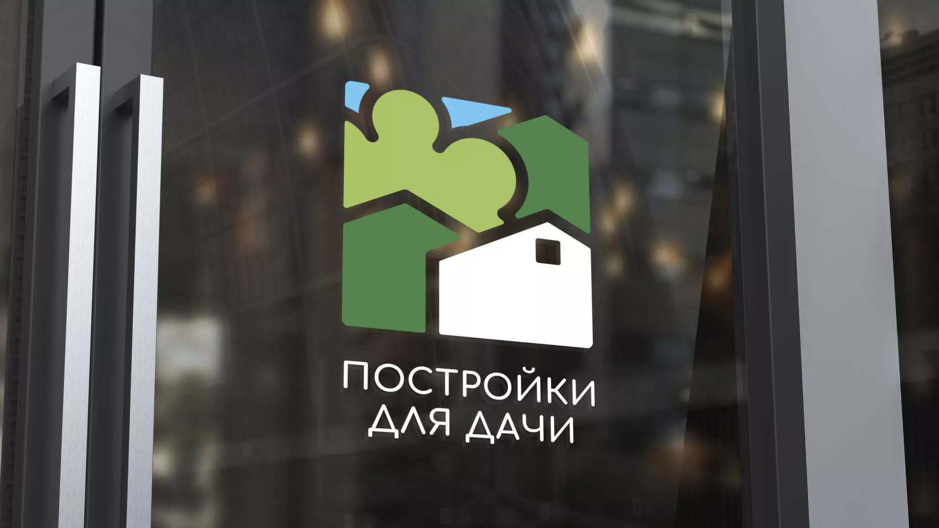 Разработка логотипа в Белогорске для компании «Постройки для дачи»