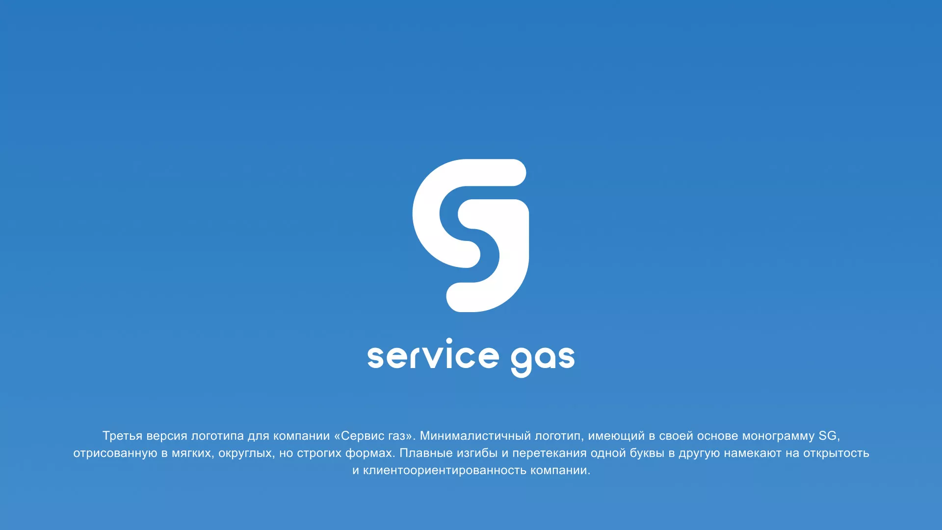 Разработка логотипа газовой компании «Сервис газ» в Белогорске