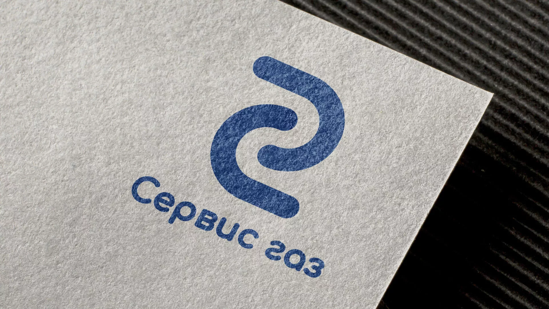 Разработка логотипа «Сервис газ» в Белогорске