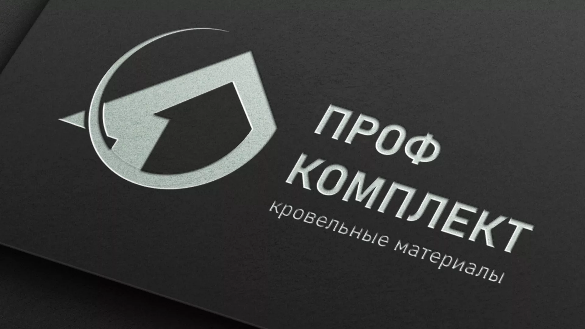Разработка логотипа компании «Проф Комплект» в Белогорске