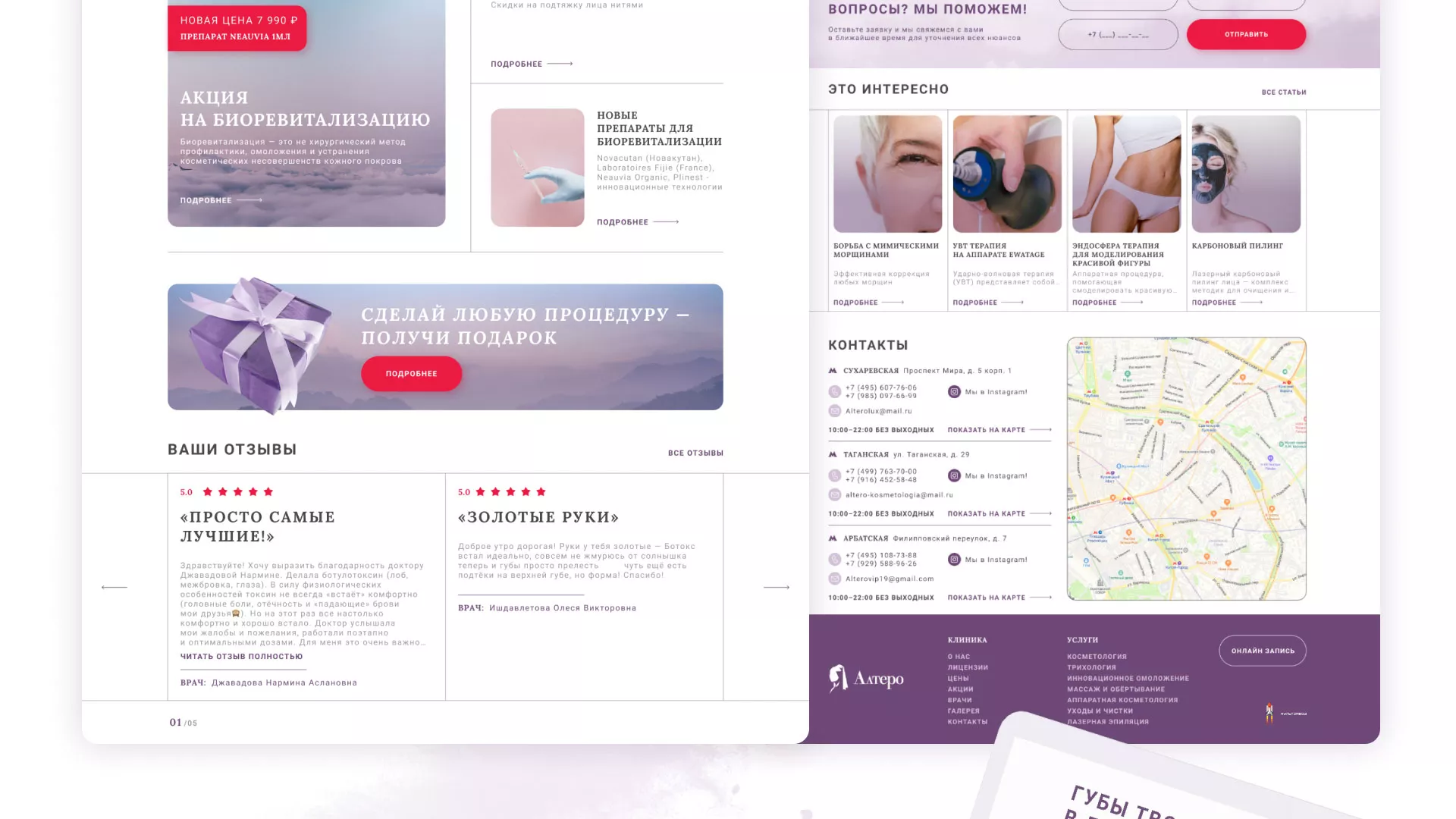 Создание сайта сети клиник эстетической косметологии «Алтеро» в Белогорске