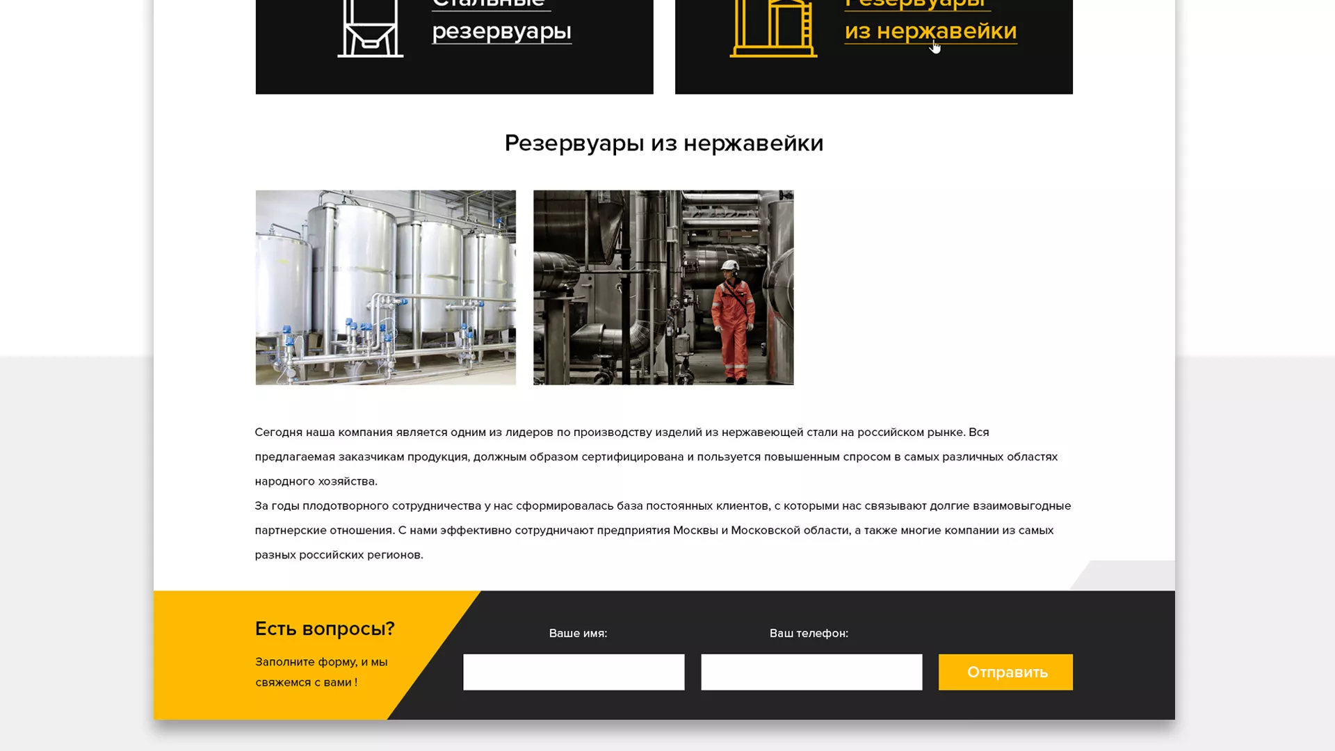 Создание сайта в Белогорске для компании «СтройПромСталь»