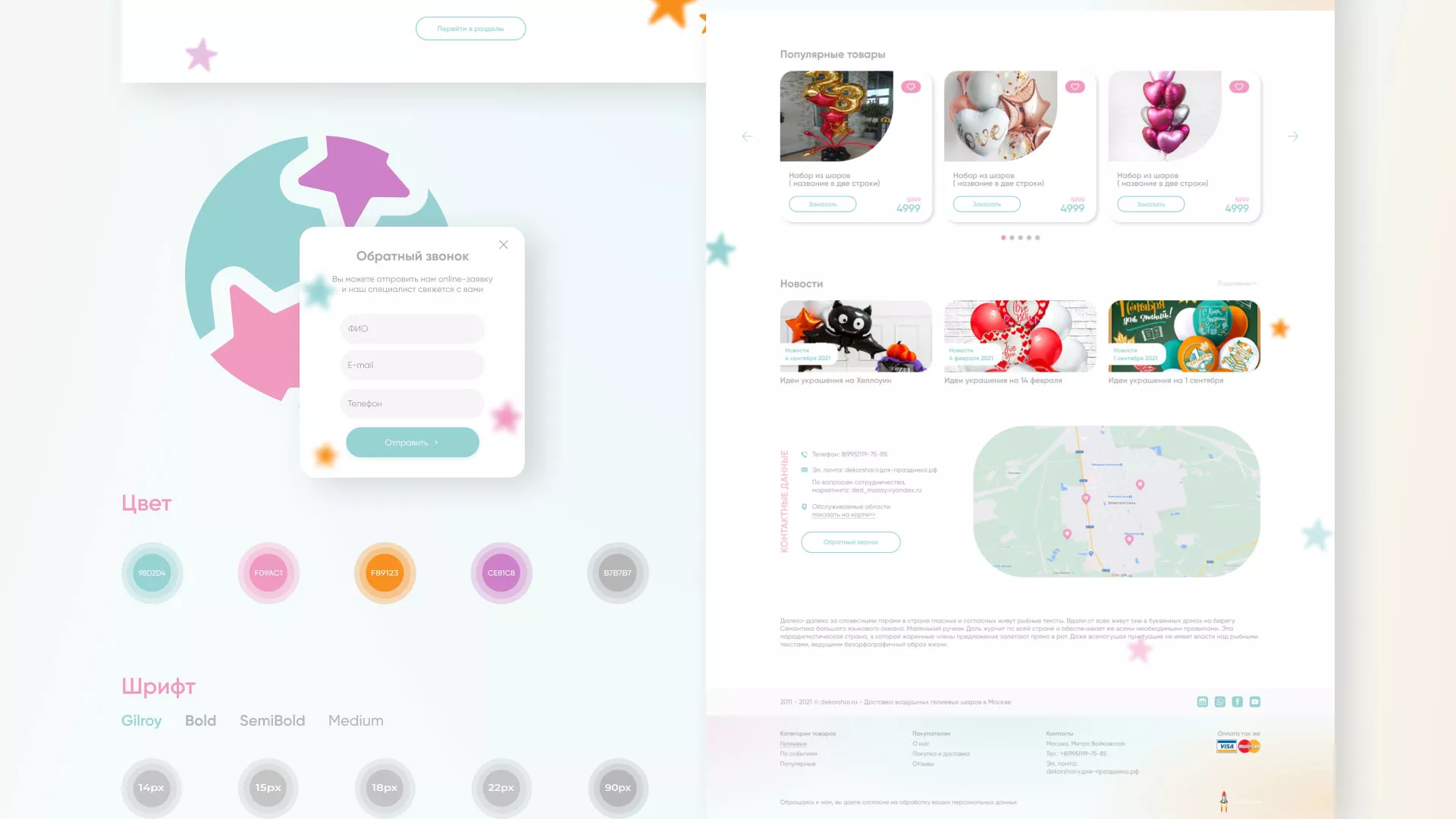 Разработка сайта в Белогорске для компании «ДекорШар»