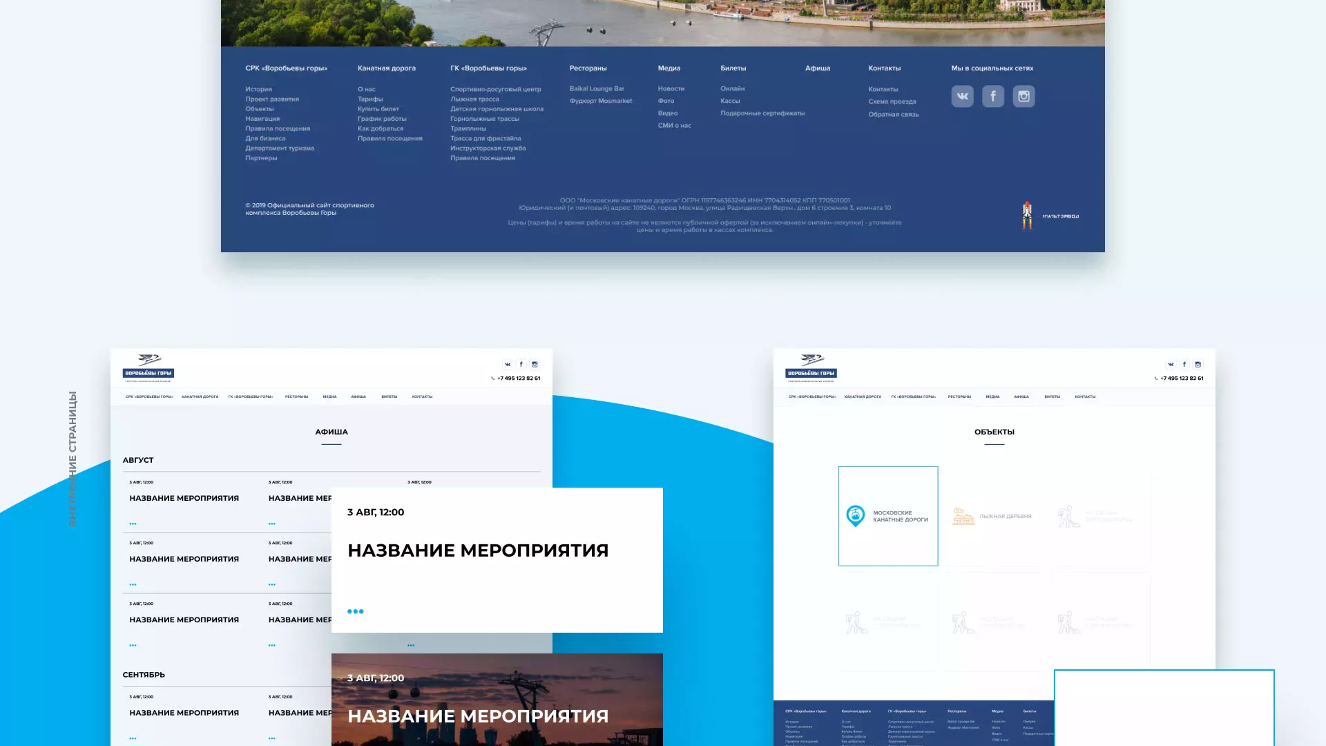 Разработка сайта в Белогорске для спортивно-развлекательного комплекса «Воробьёвы горы»