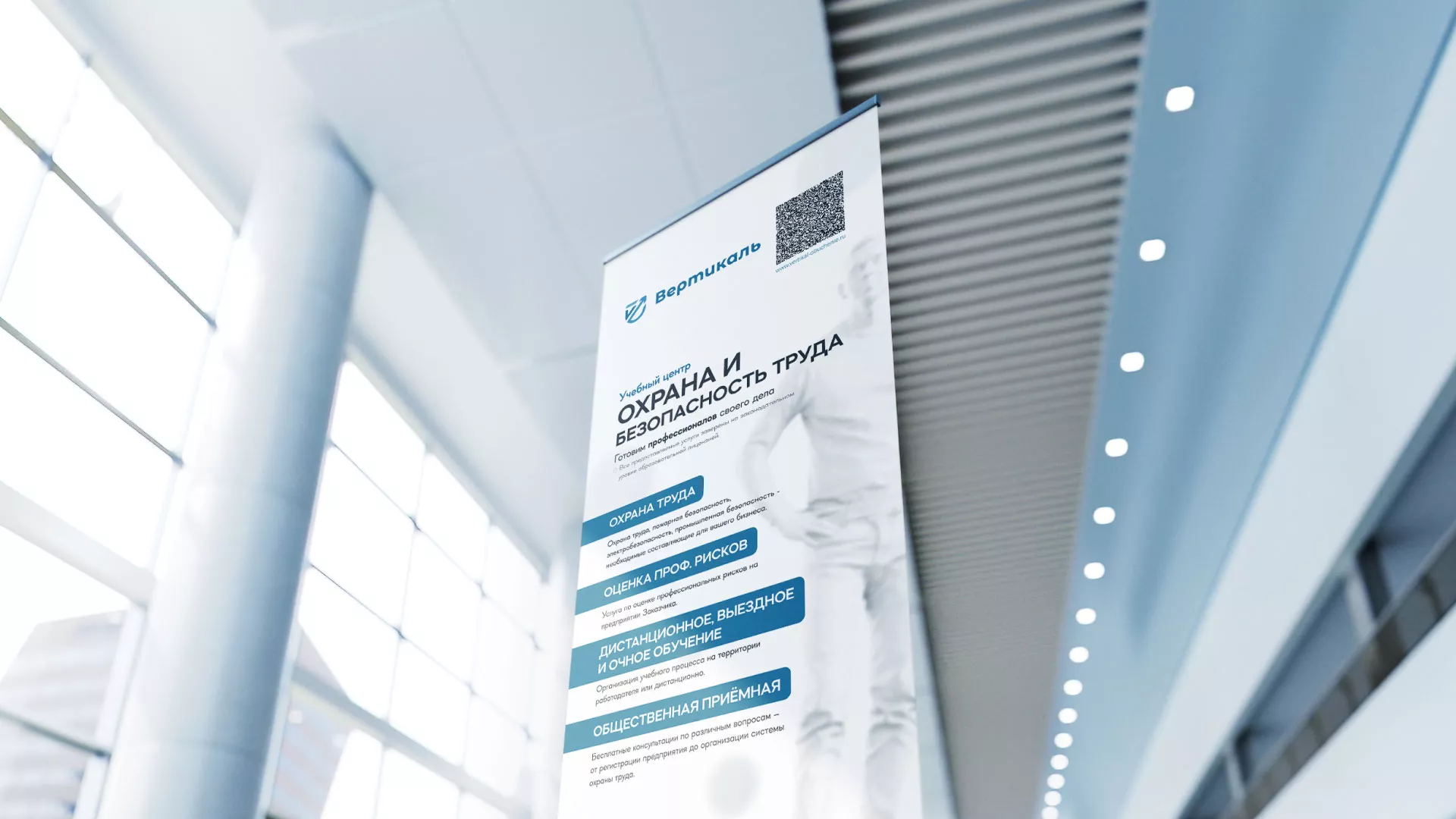 Разработка дизайн-макета ролл-ап стенда для учебного центра «Вертикаль» в Белогорске