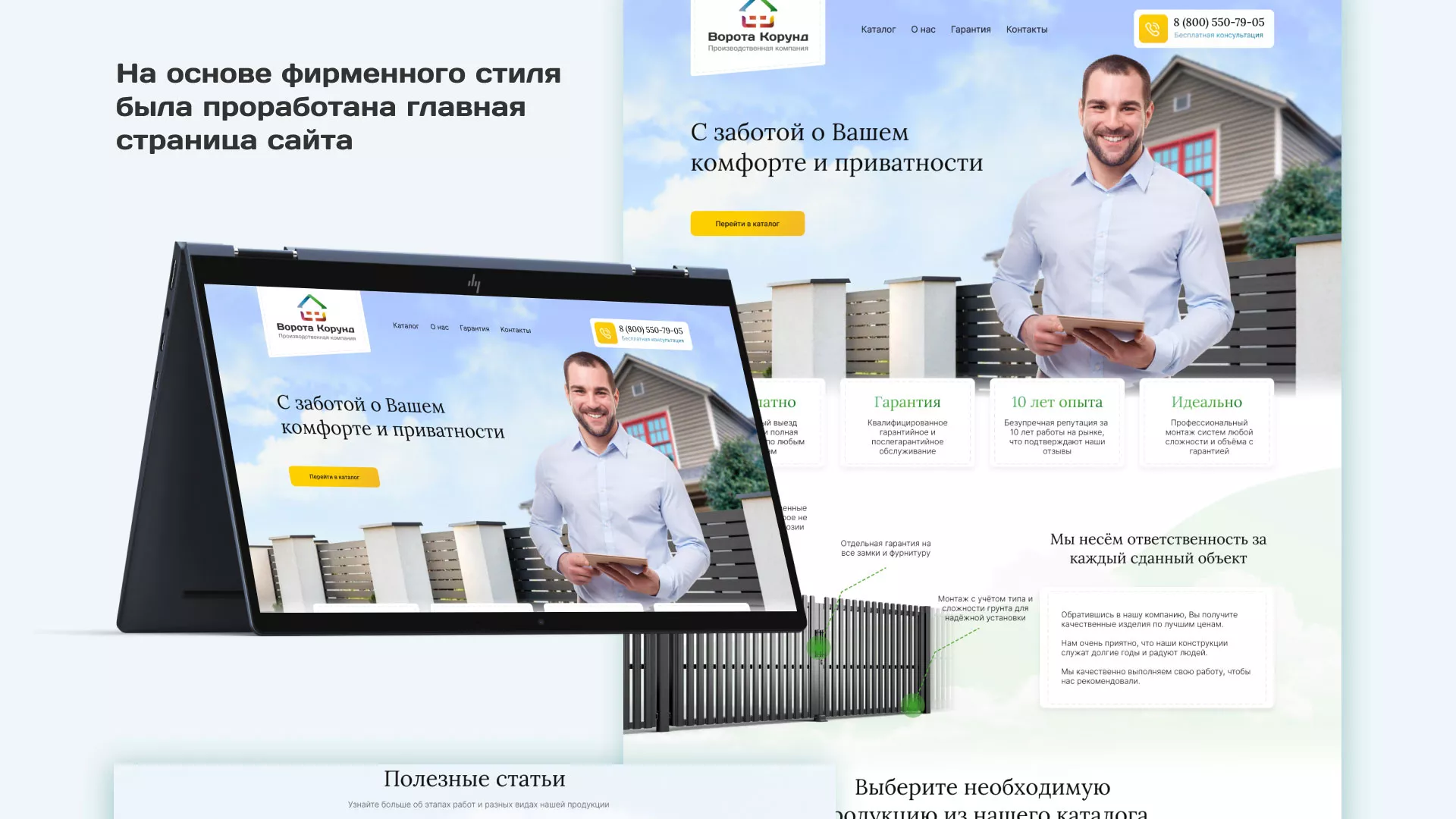 Разработка сайта производственной компании «Корунд» в Белогорске