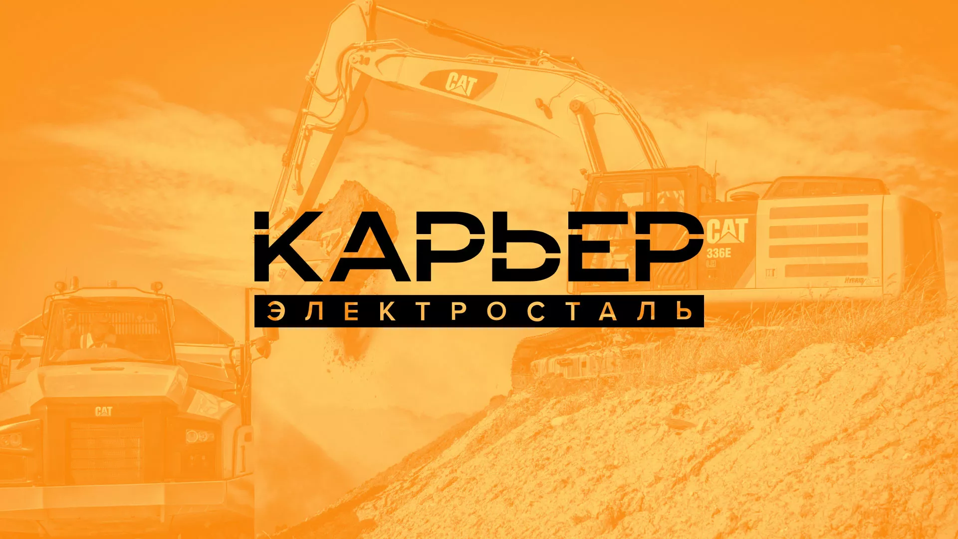 Разработка сайта по продаже нерудных материалов «Карьер» в Белогорске