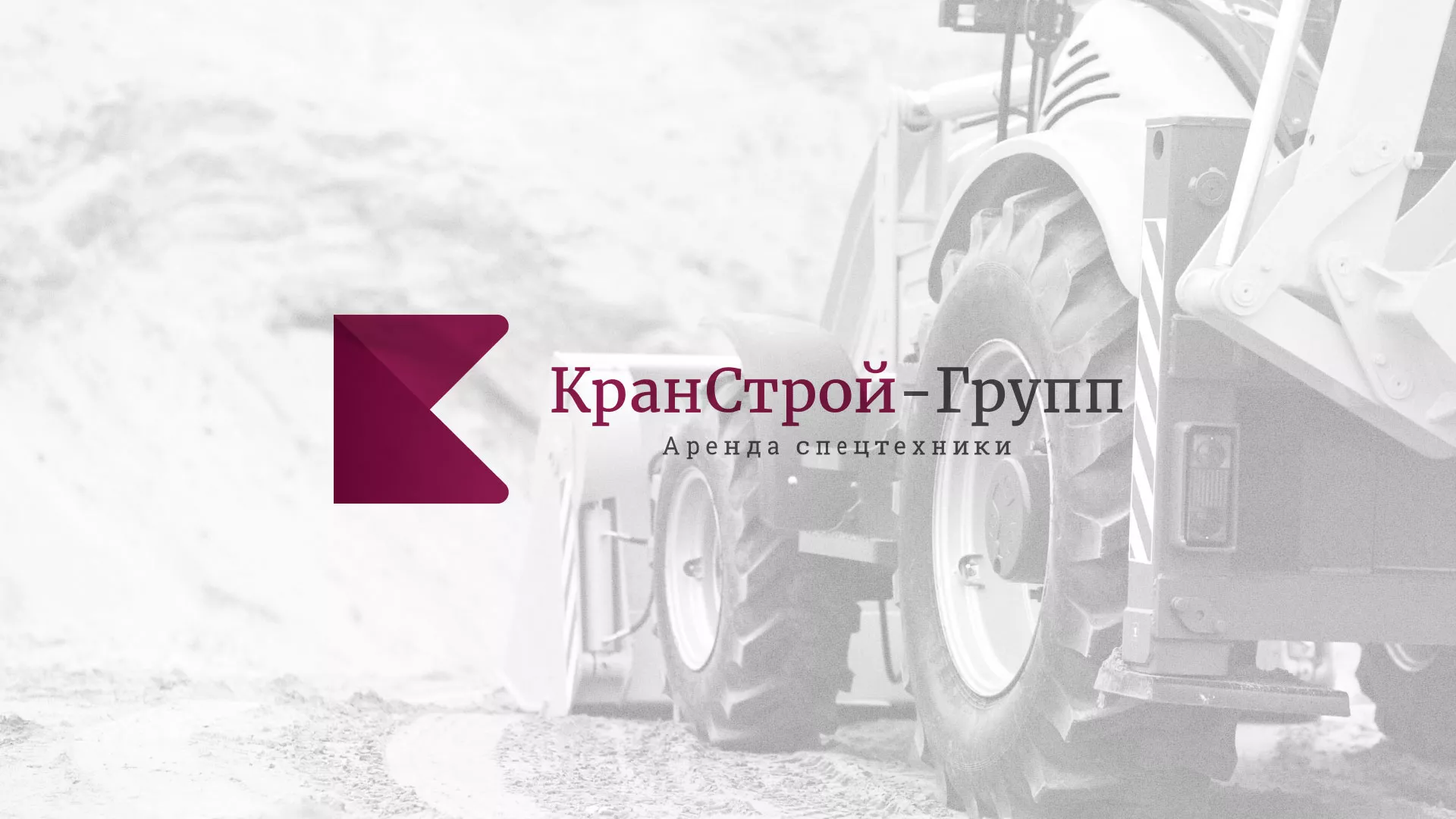 Разработка сайта компании «КранСтрой-Групп» по аренде спецтехники в Белогорске