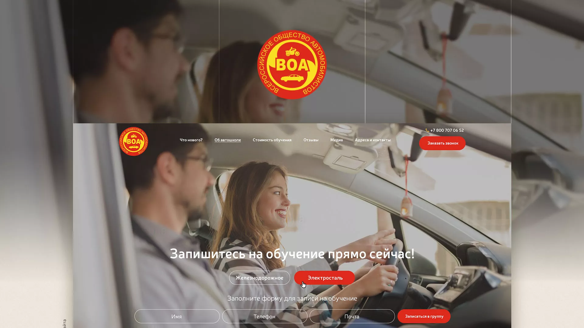 Разработка сайта для автошколы ВОА в Белогорске