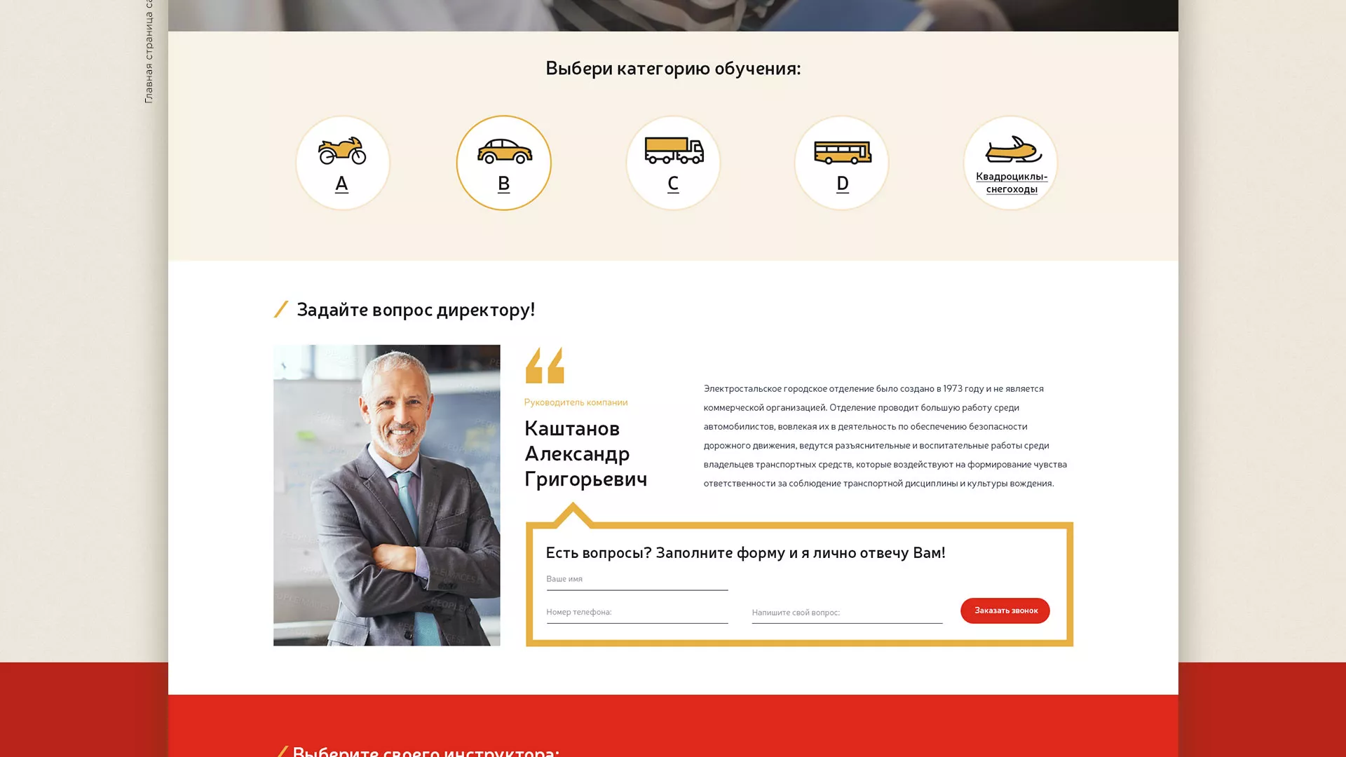 Разработка сайта для автошколы ВОА в Белогорске