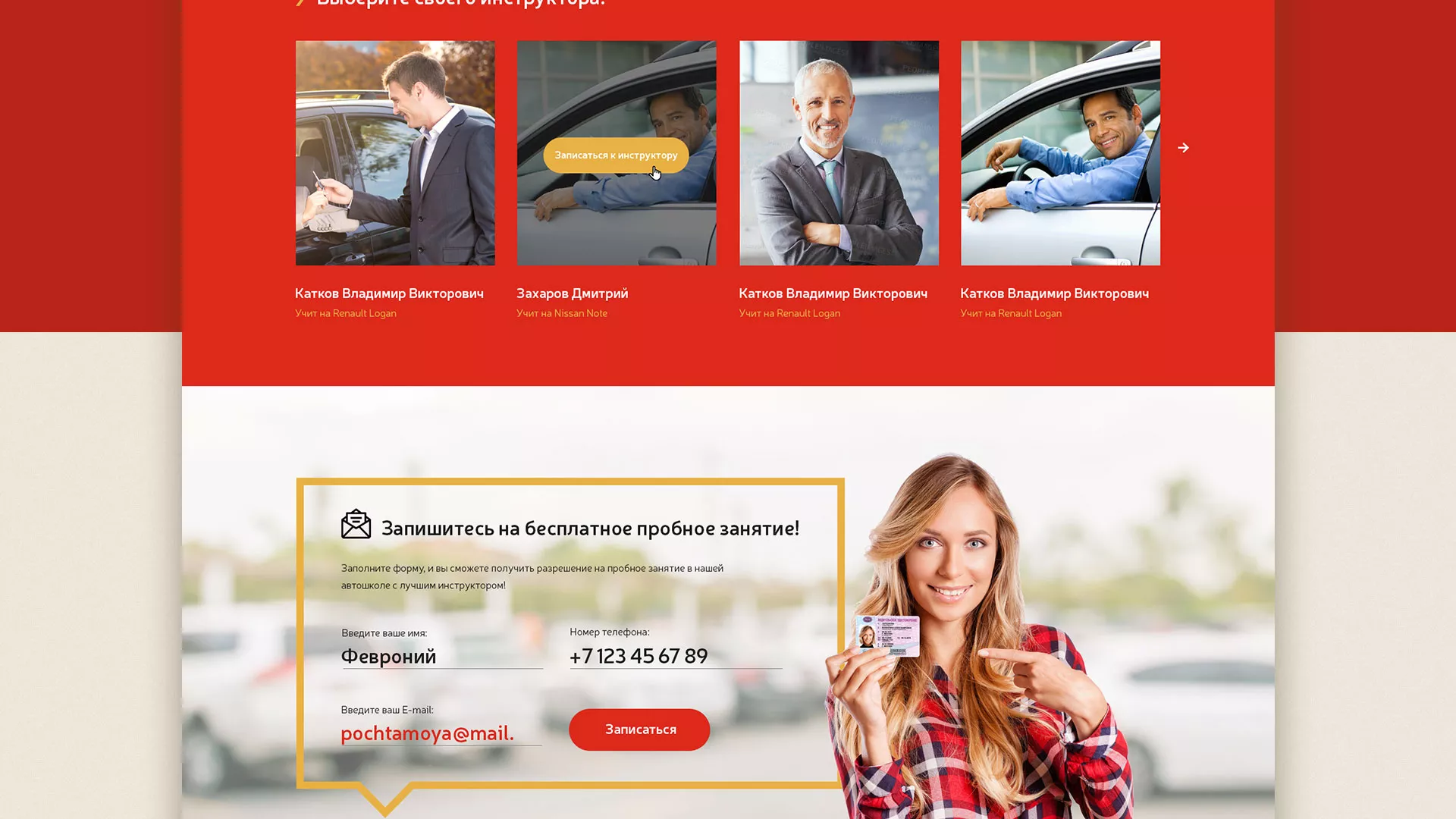 Разработка сайта для автошколы ВОА в Белогорске