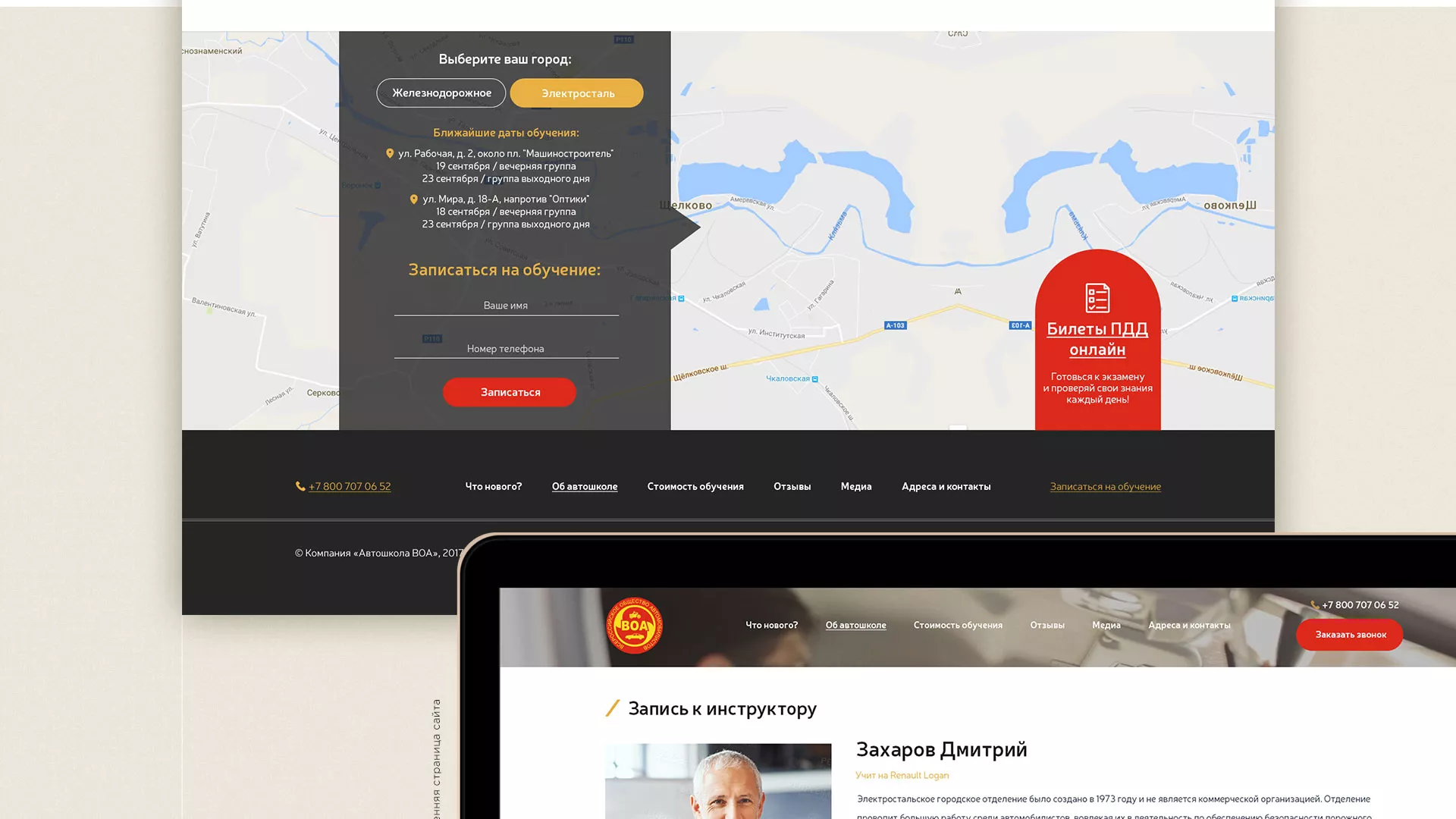 Разработка сайта для автошколы ВОА в Белогорске
