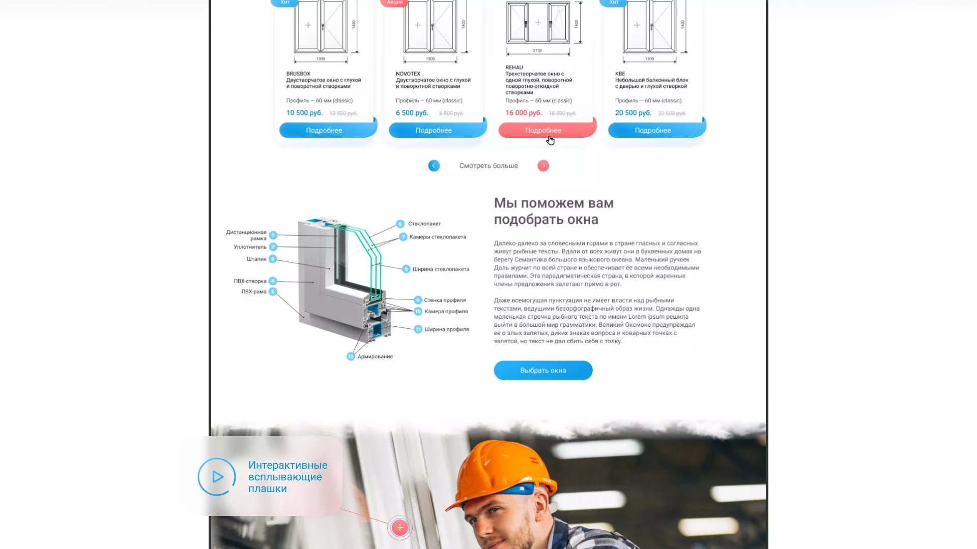 Создание сайта компании «Окна ВИДО» в Белогорске