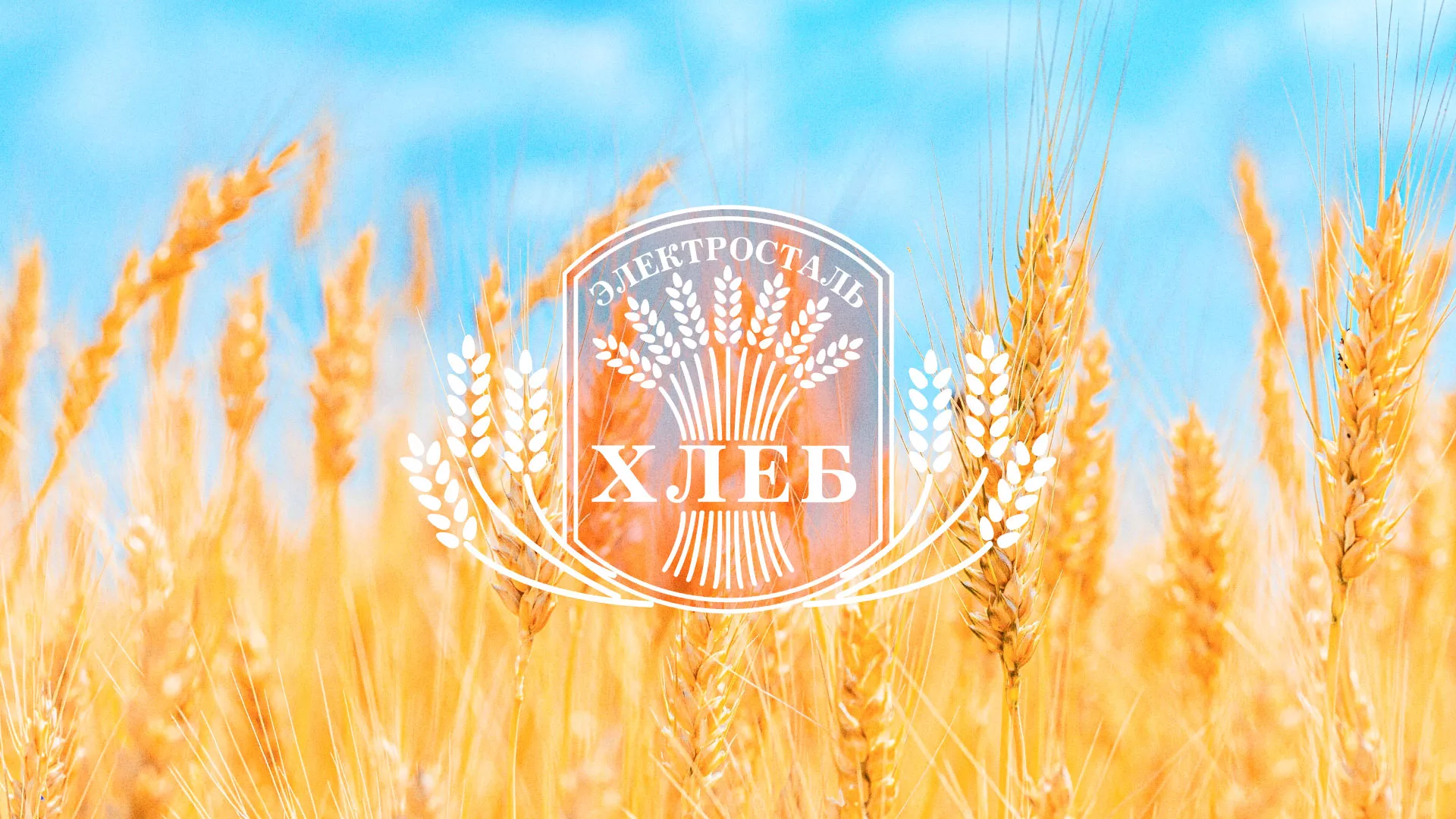 Создание сайта для хлебзавода в Белогорске