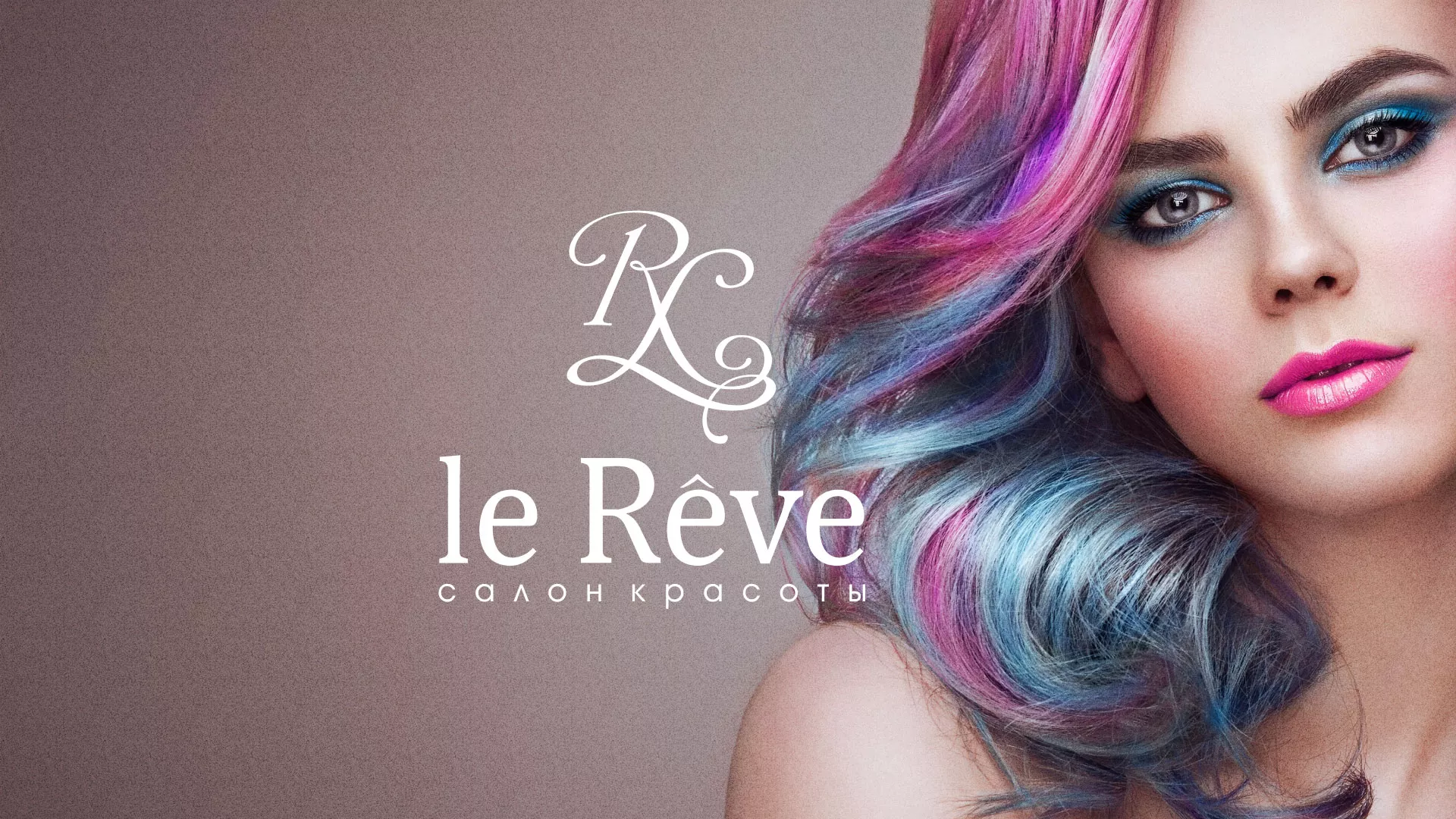 Создание сайта для салона красоты «Le Reve» в Белогорске
