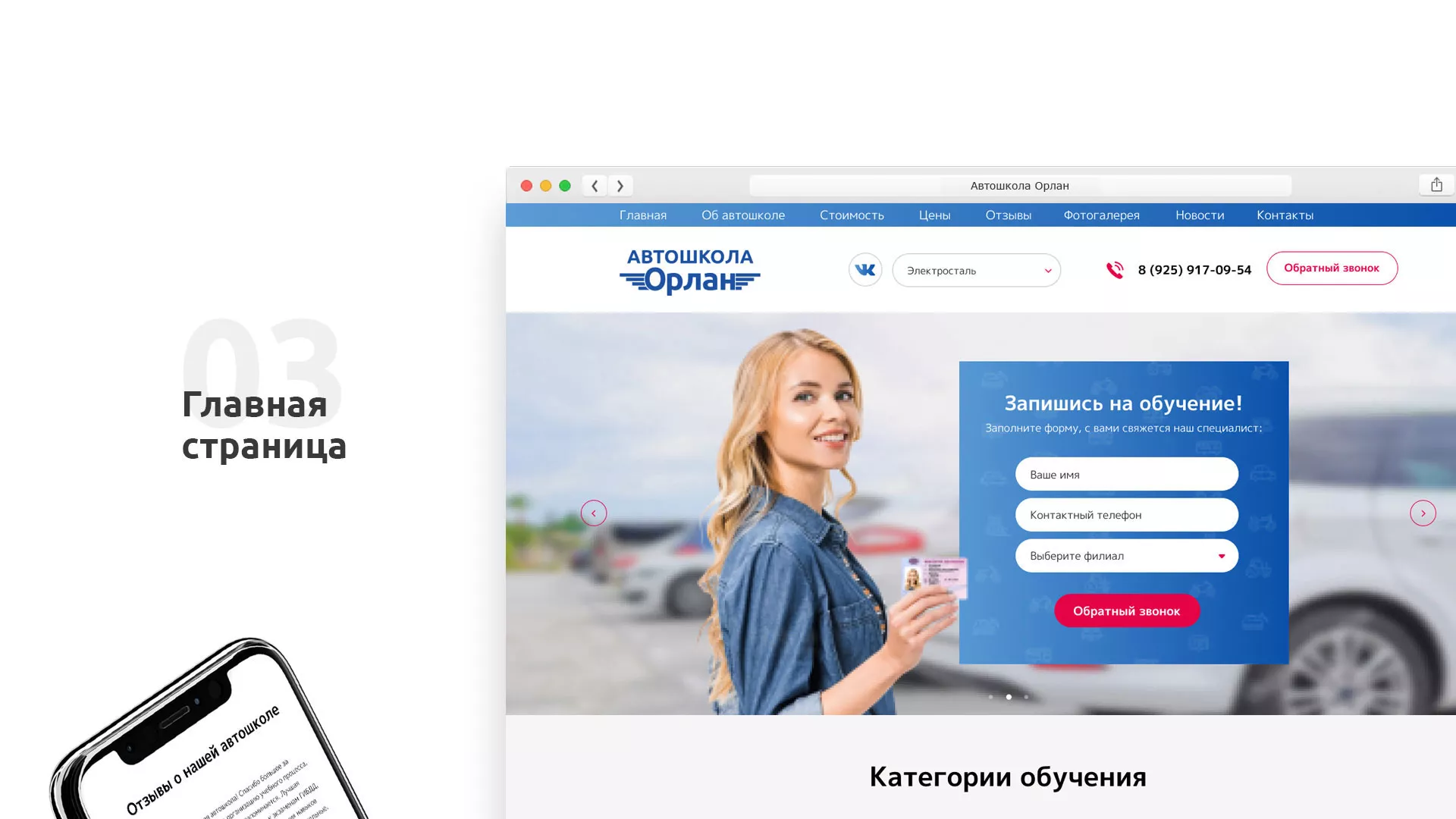 Разработка сайта автошколы «Орлан» в Белогорске